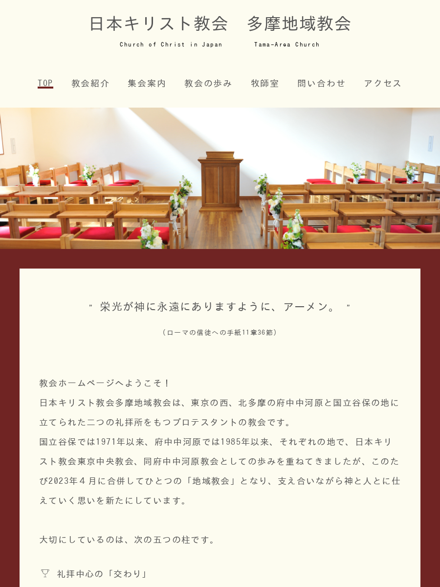 牧師室 of 日本キリスト教会 府中中河原教会